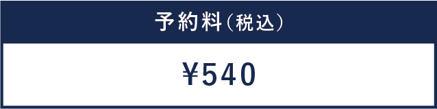 初診時・再診時の基本料金