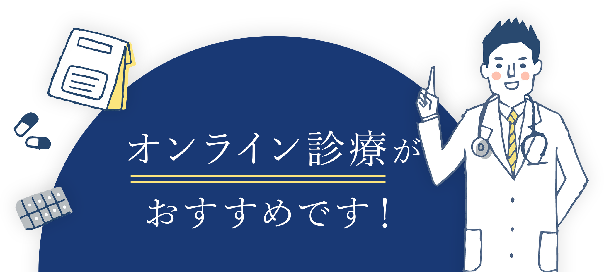 舌下免疫療法がおすすめです!
