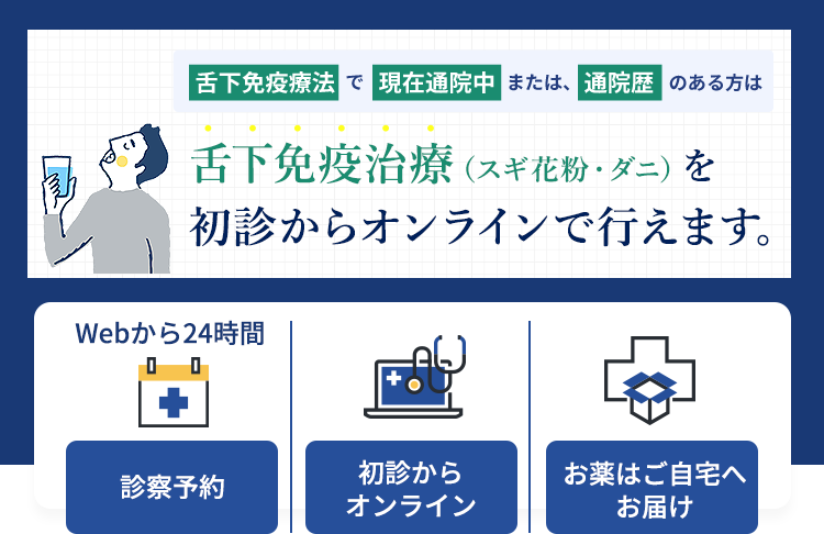アレルギーの根本治療