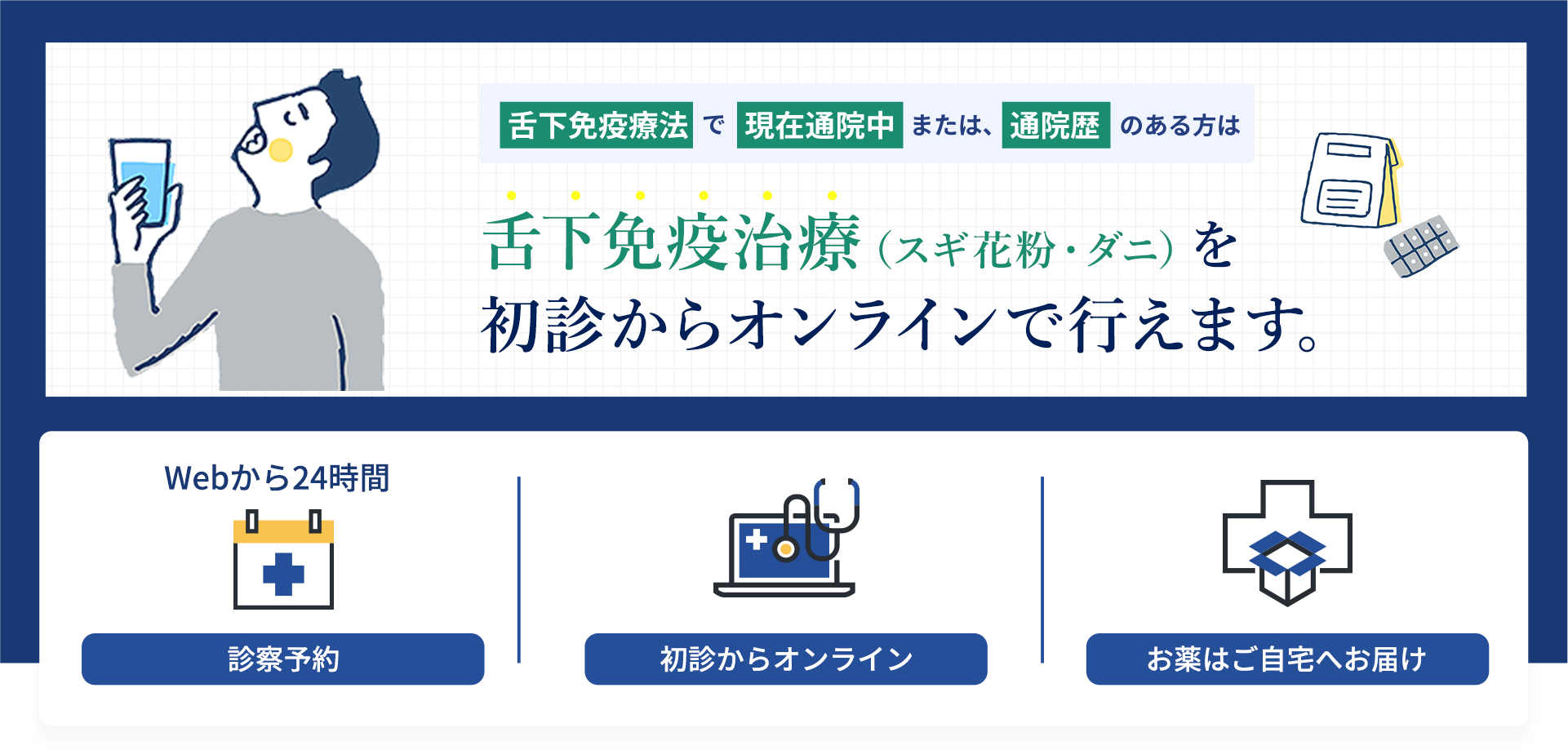 アレルギーの根本治療